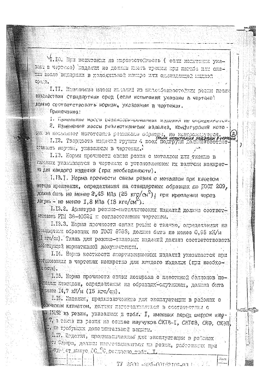 ТУ 2500-295-00152106-93